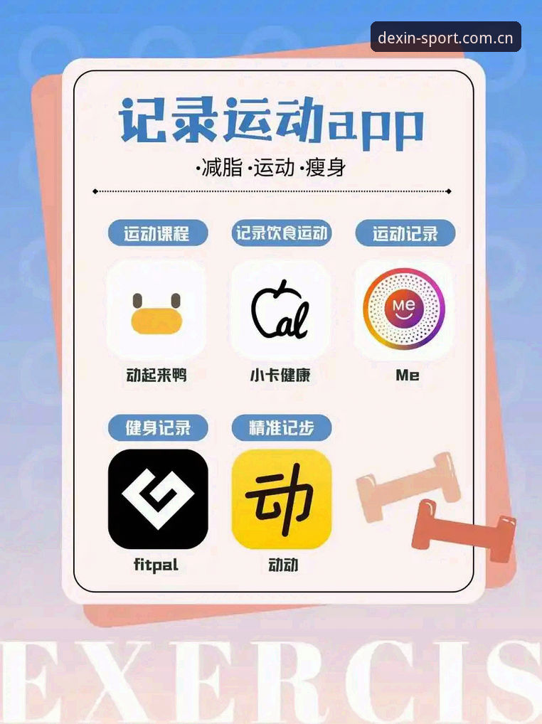 德信体育APP下载深度评测：移动端体育娱乐体验报告